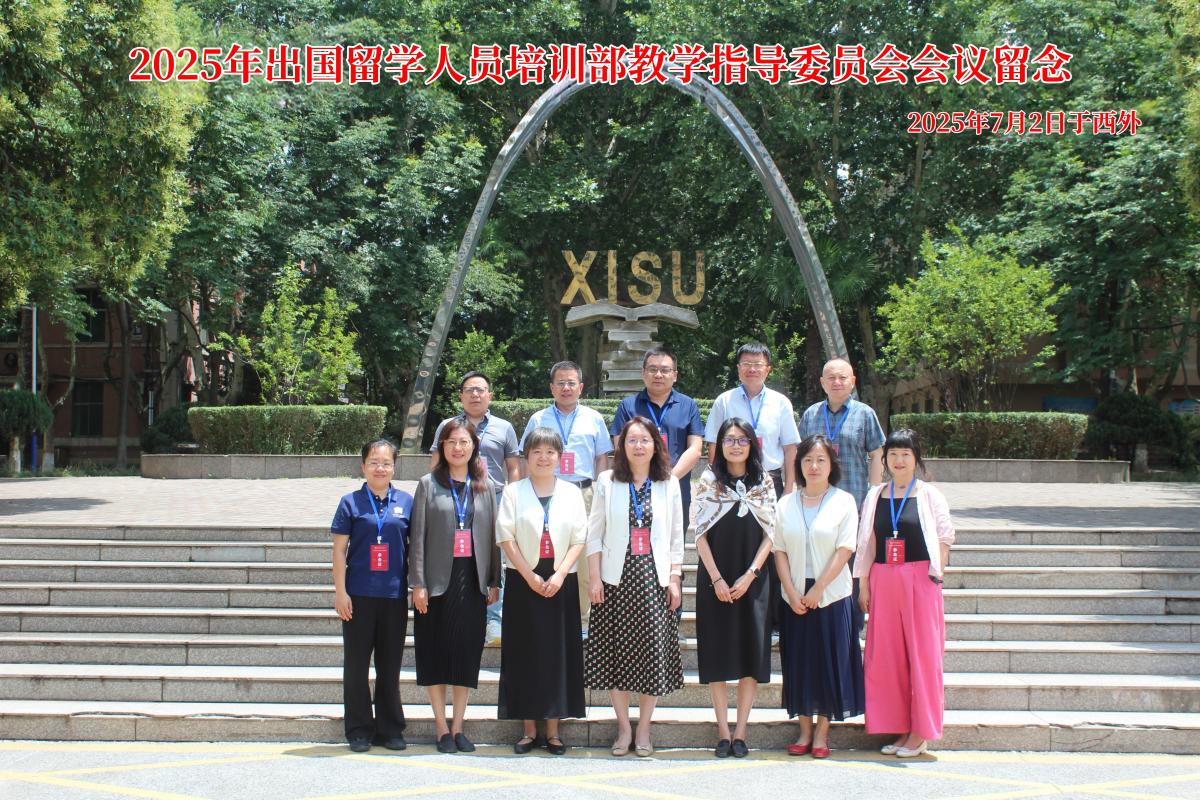 2025教指委会议合影.jpg