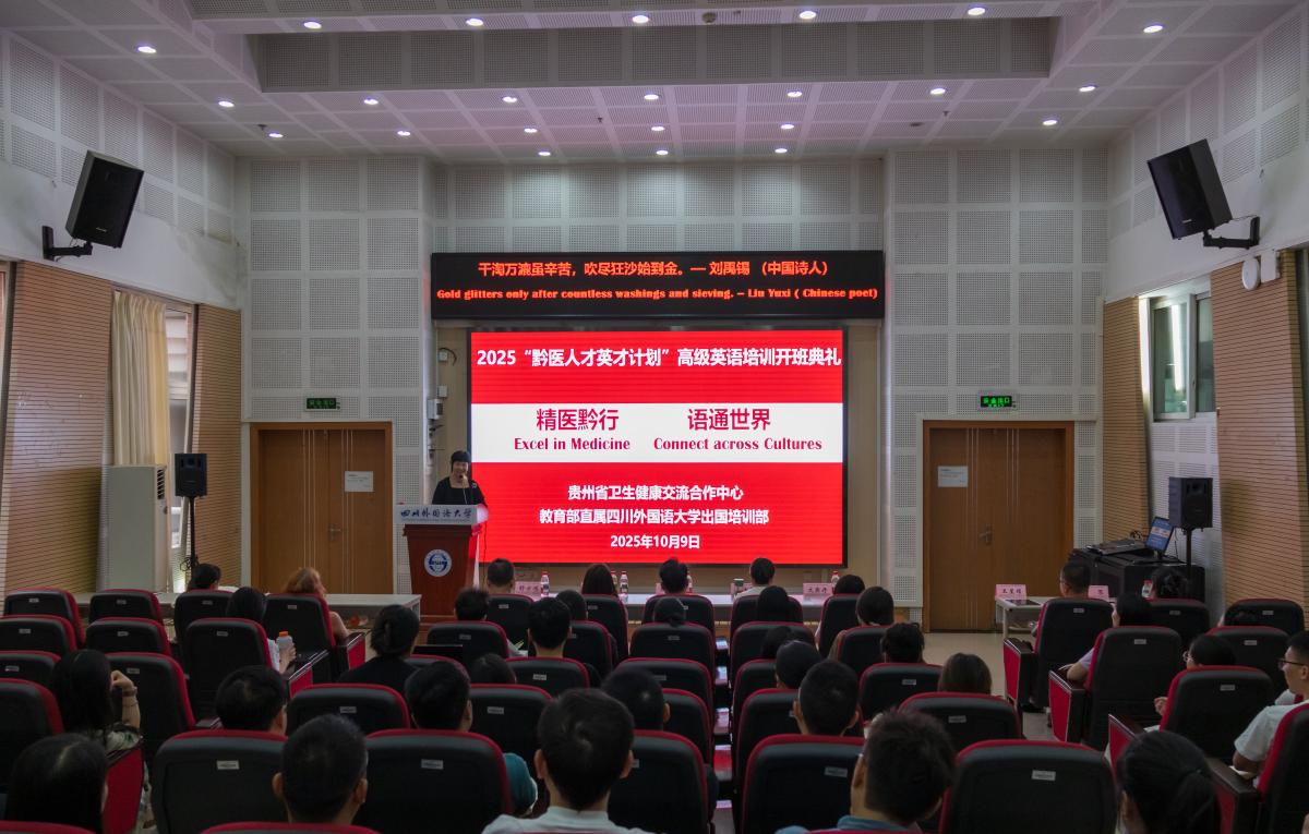 2025黔医人才英才计划英语培训开班典礼照片  (3).jpg