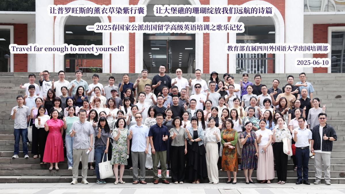 2025春歌乐川外培训结业合影 1.jpg