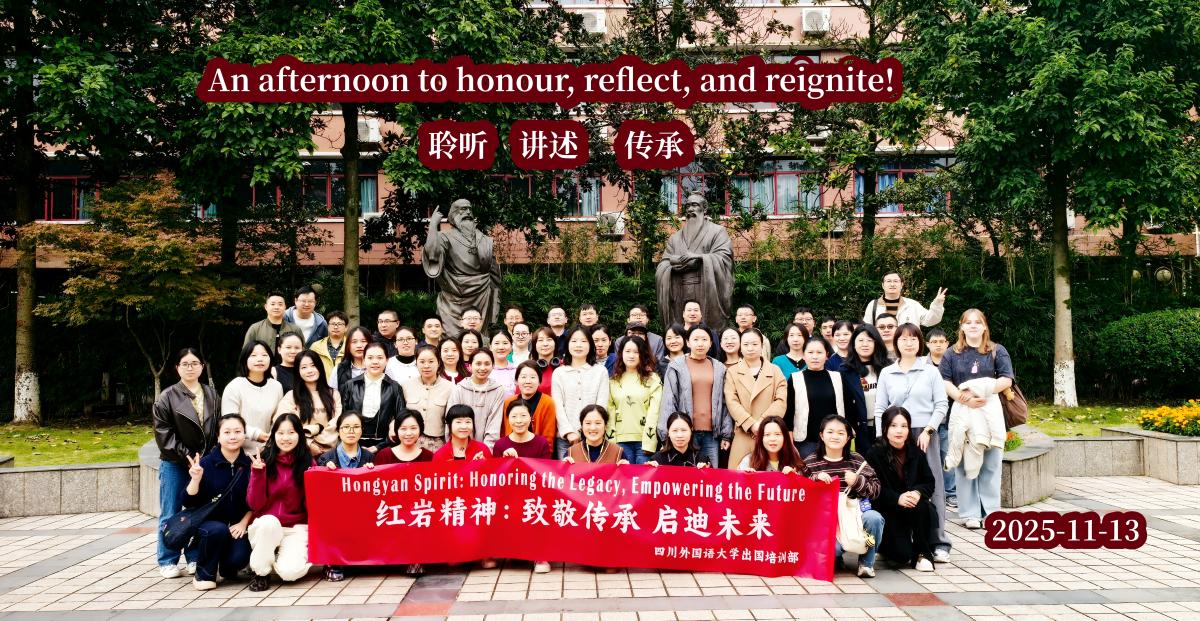 重温红岩精神 川外培训部20251113 照片1 .jpg